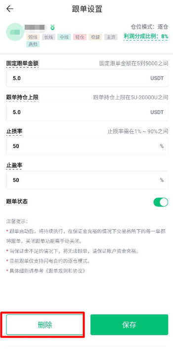 跟单删除.png