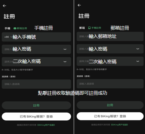 注册界面繁体.png