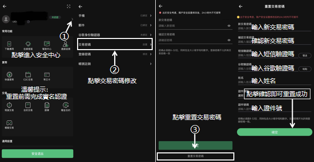 重置交易密码繁体.png