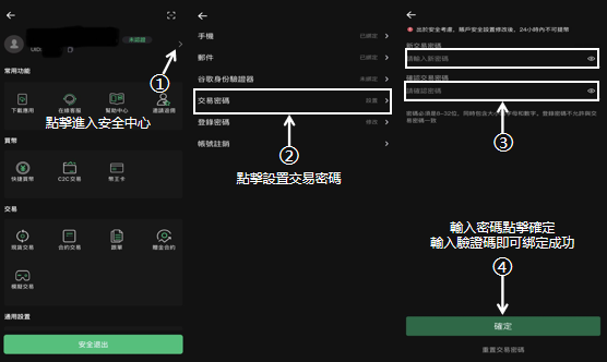 设置交易密码繁体.png
