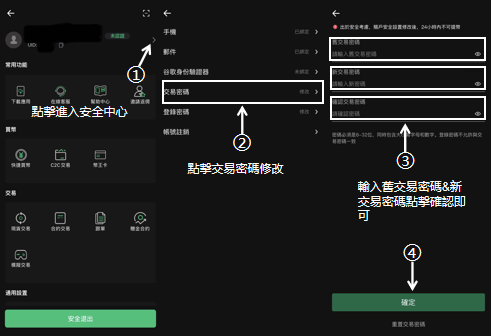 修改交易密码繁体.png