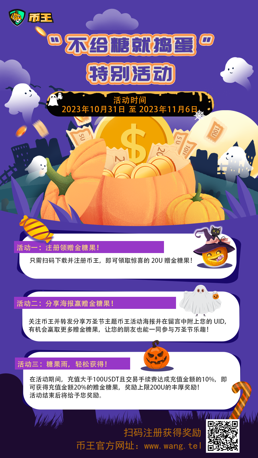 万圣节海报-中文_副本.png