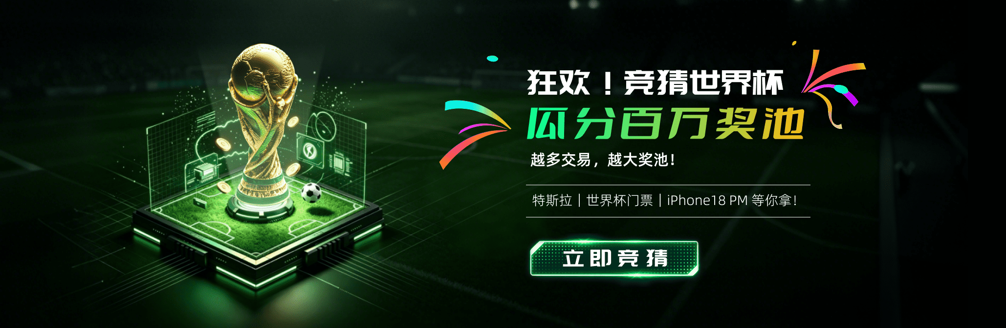 2026.世界杯_中文_Banner.png