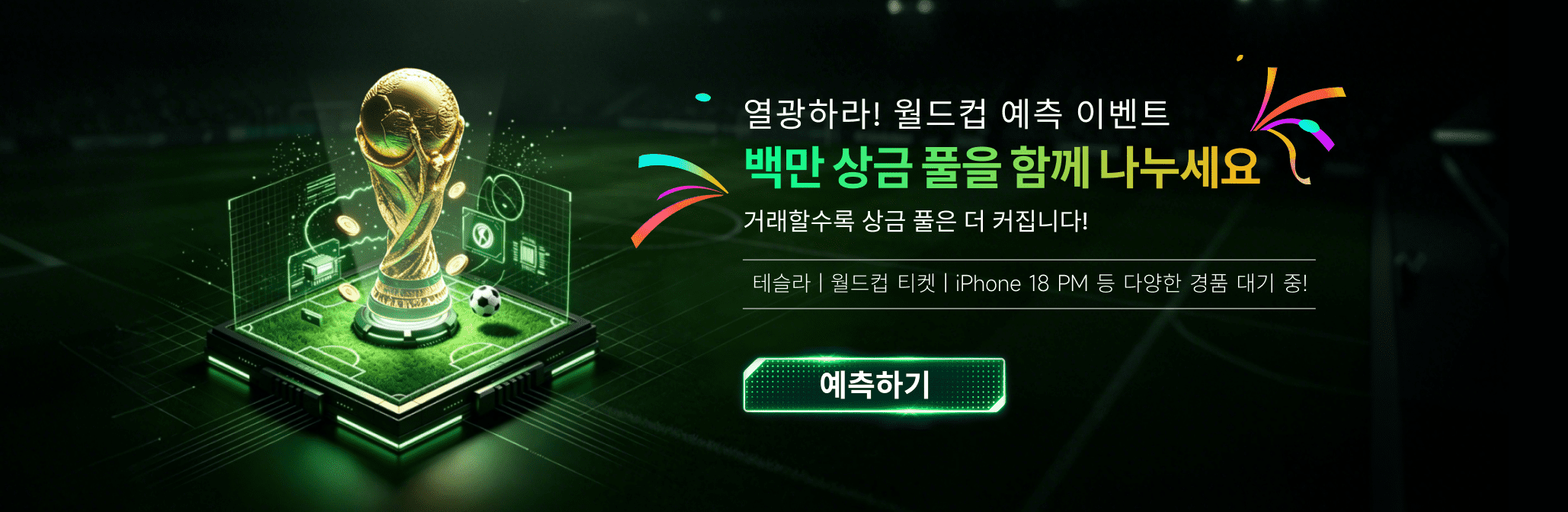 2026.世界杯_韩语_Banner.png