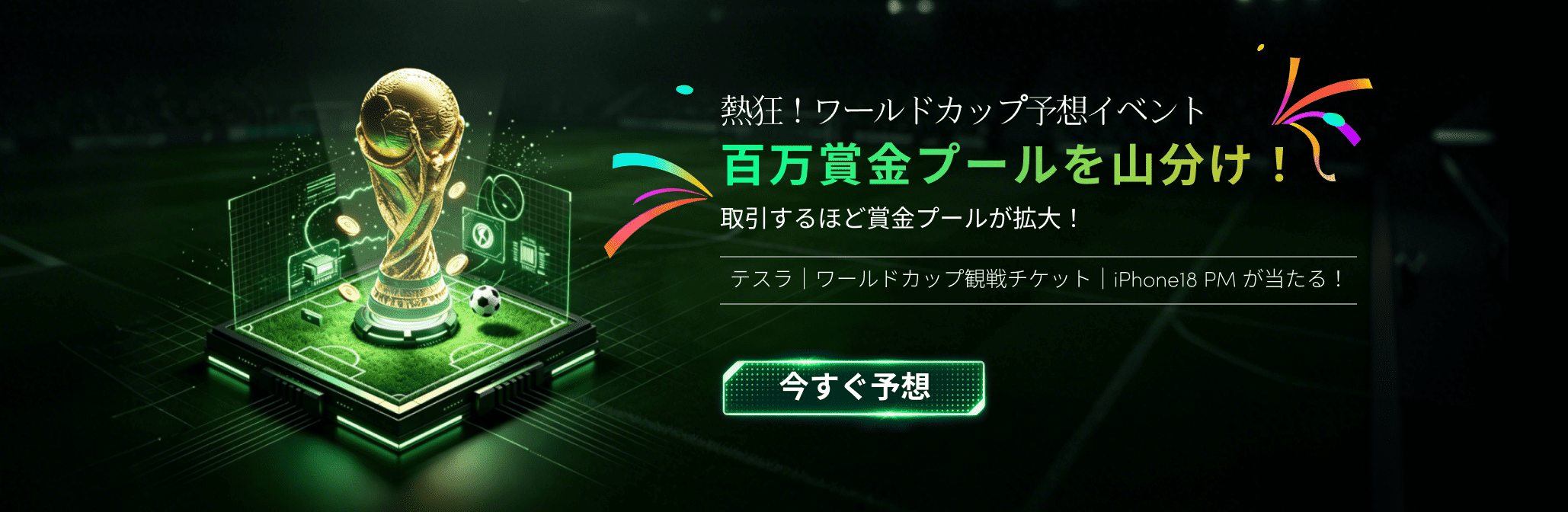 2026.世界杯_日语_Banner.png