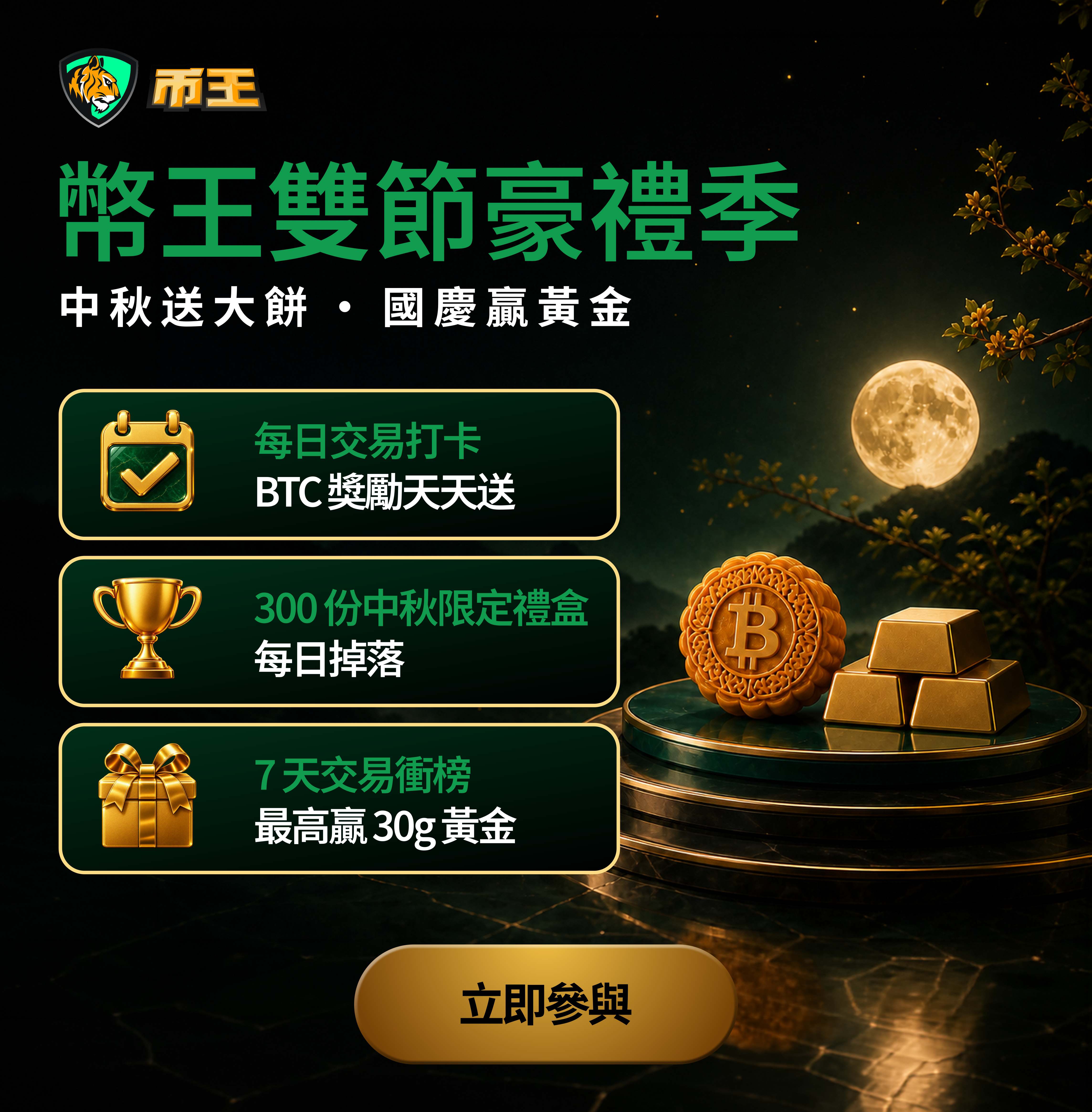 app pop up 4576 × 4660 23 AUGUST 2026 TRADITIONAL_00000.png